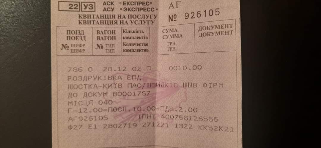 Укрзализныця ввела плату за услугу, которая ранее была бесплатной